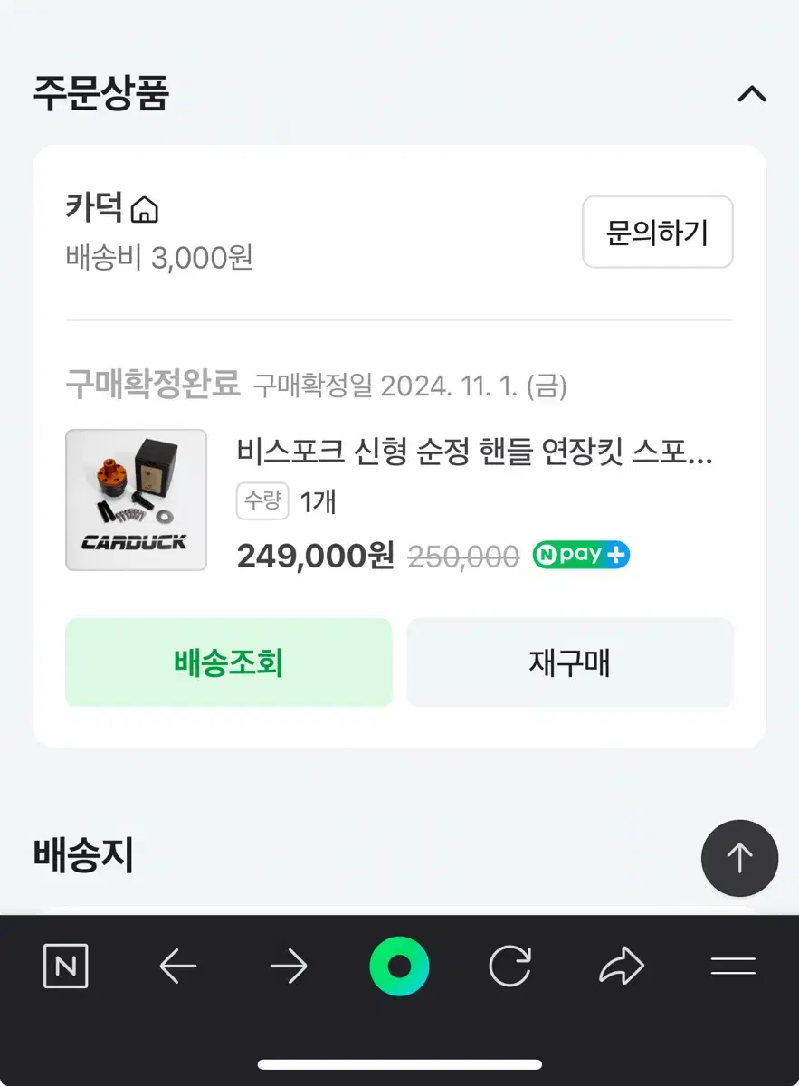 비스포크 핸들 연장 킷